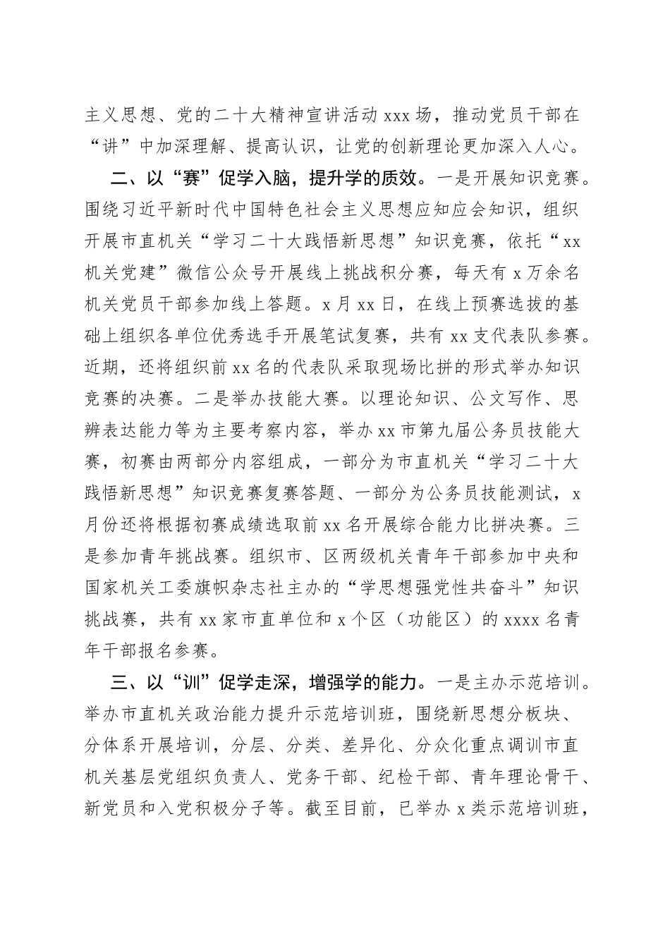 汇报发言：多措并举推动主题教育理论学习走深走实_第2页