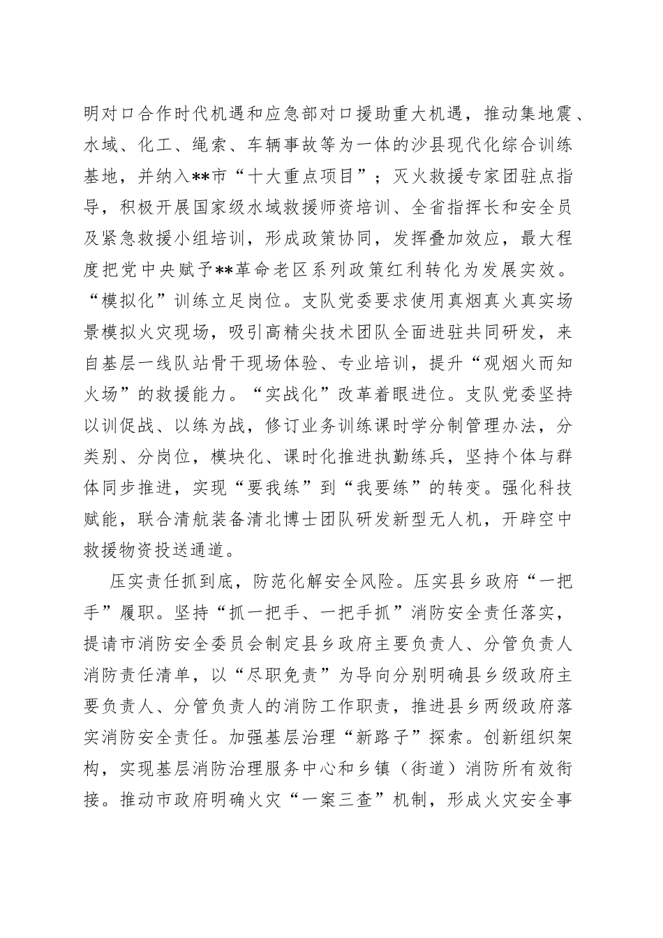 汇报发言：坚持以学铸魂 推动主题教育走深走实_第2页