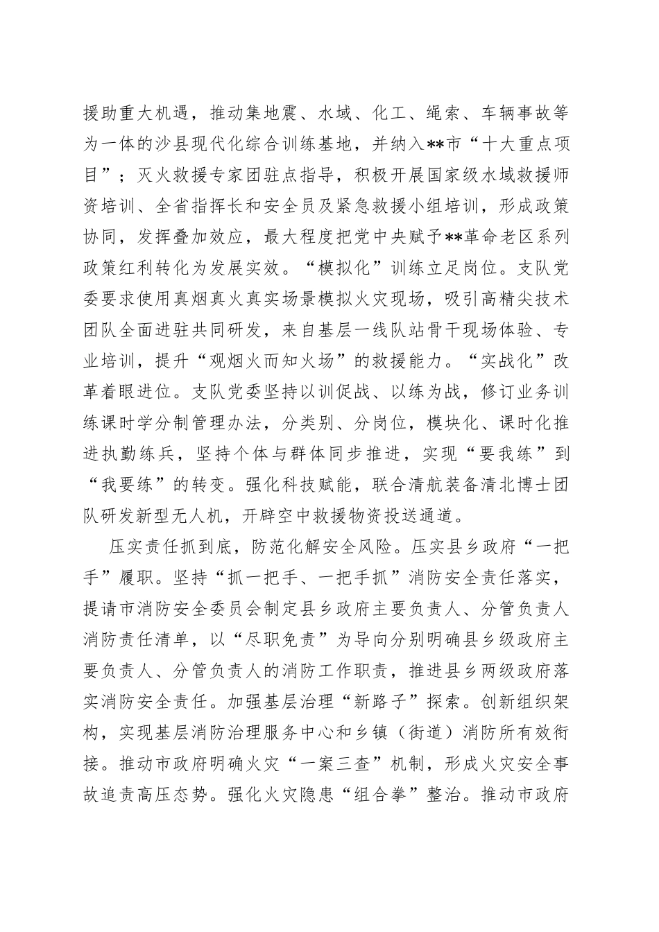 汇报发言：坚持以学铸魂推动主题教育走深走实_第2页
