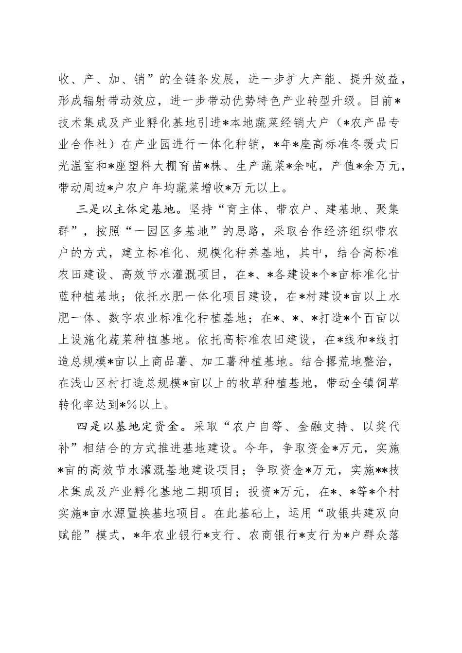 汇报发言：科技支撑金融赋能助推乡村全面振兴_第2页