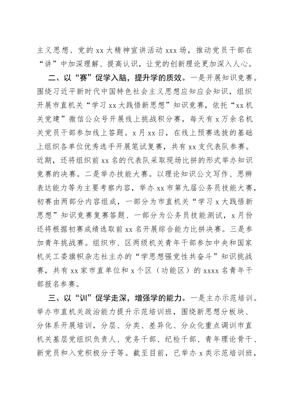 汇报发言多措并举推动主题教育理论学习走深走实_第2页
