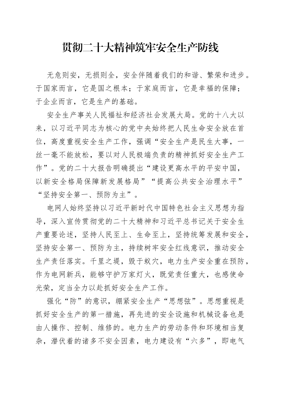 汇聚青春合力 筑牢安全防线_第1页