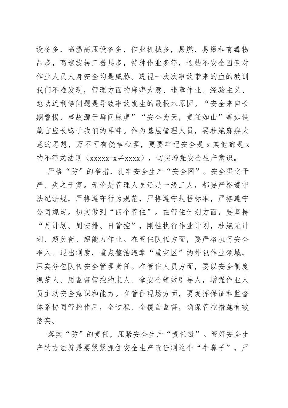 汇聚青春合力 筑牢安全防线_第2页