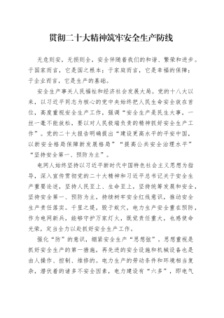 汇聚青春合力 筑牢安全防线