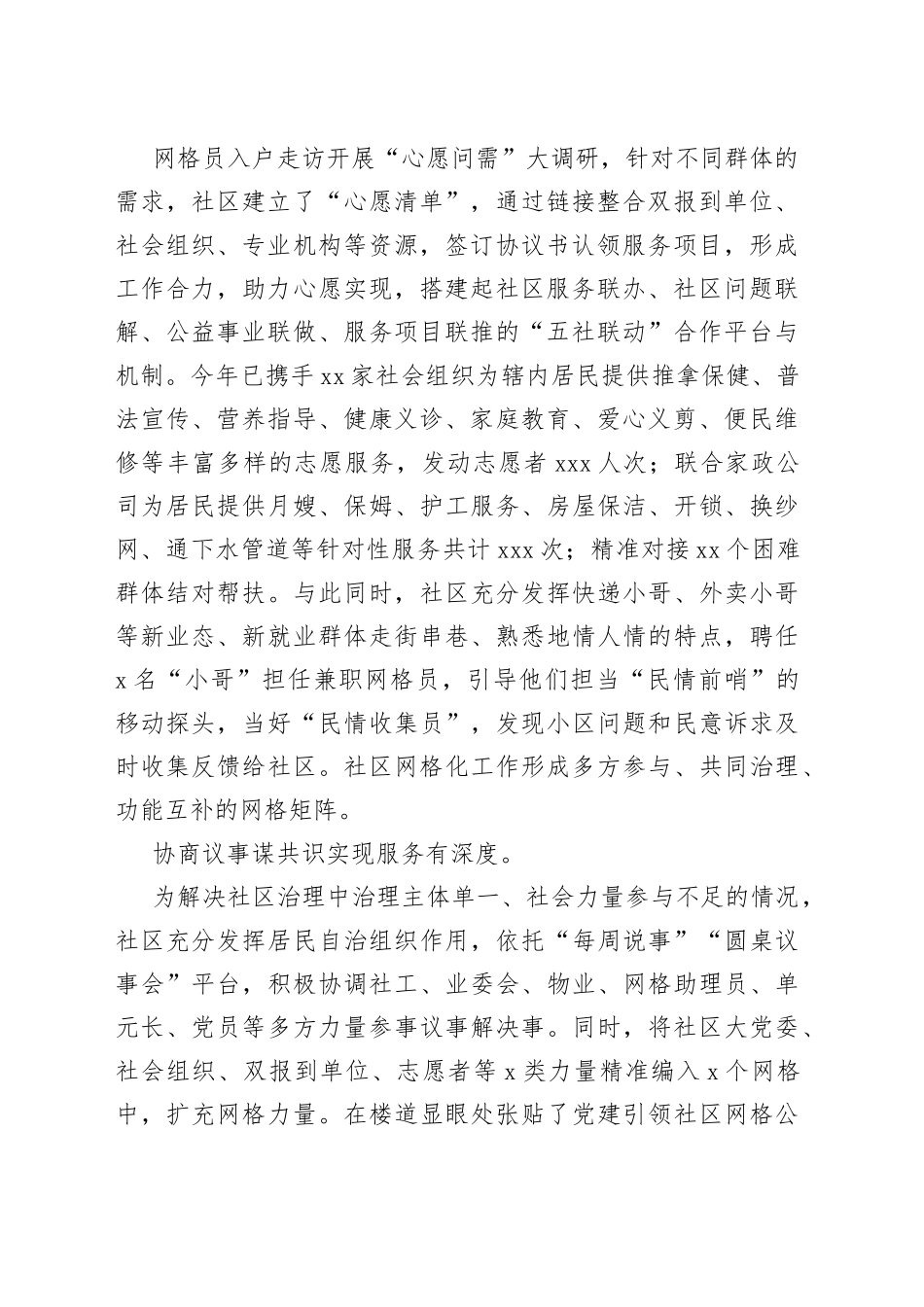 汇起网格“微力量” 联出治理“大平台”_第2页