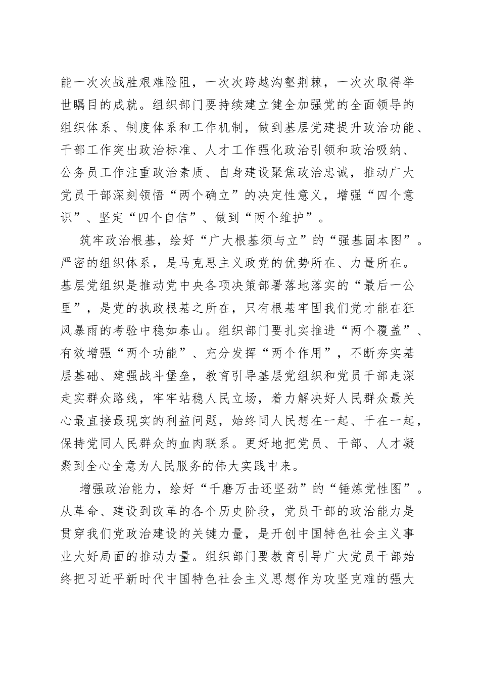 绘好组织工作政治“统领图”_第2页