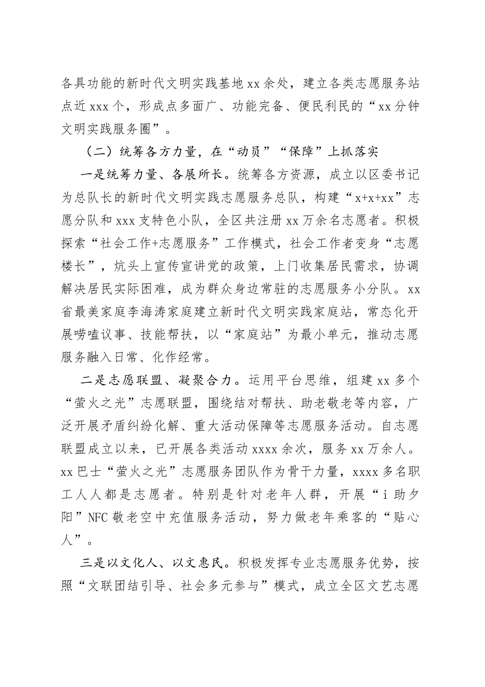 绘就“同心圆” 共建“幸福圈” 街道转发区推动志愿服务高质量发展调研_第2页