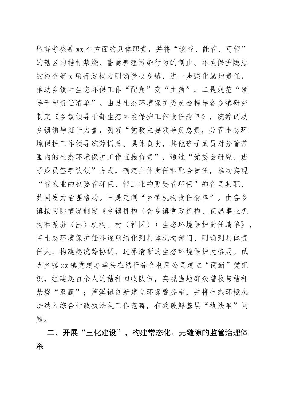 绘就城乡生态环境美丽“新图景”工作经验_第2页