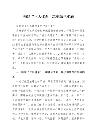 绘就城乡生态环境美丽“新图景”工作经验