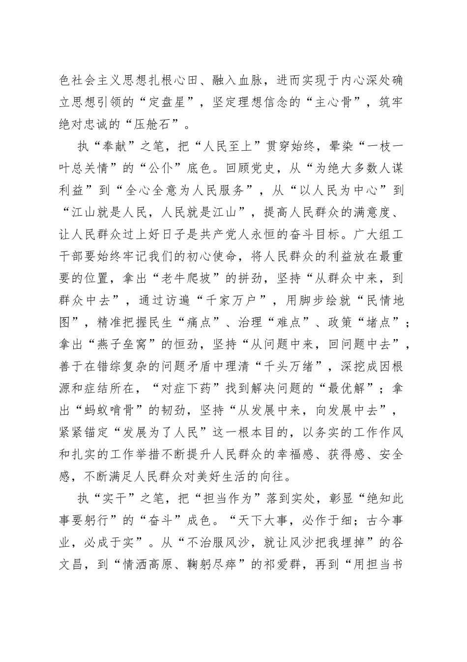 绘就新时代组工干部“自画像_第2页