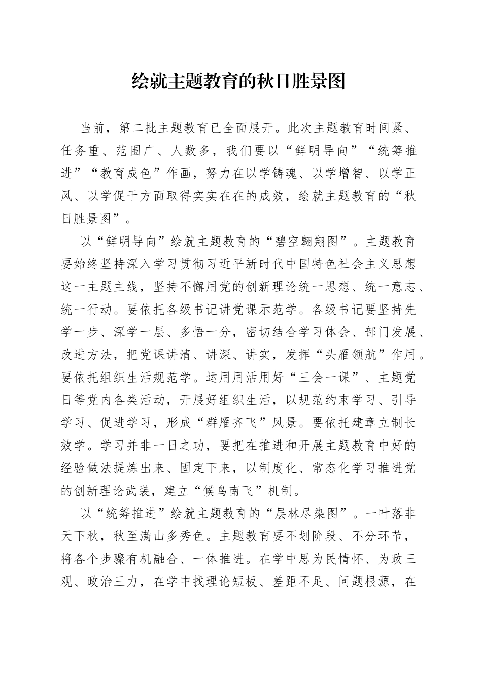 绘就主题教育的秋日胜景图_第1页