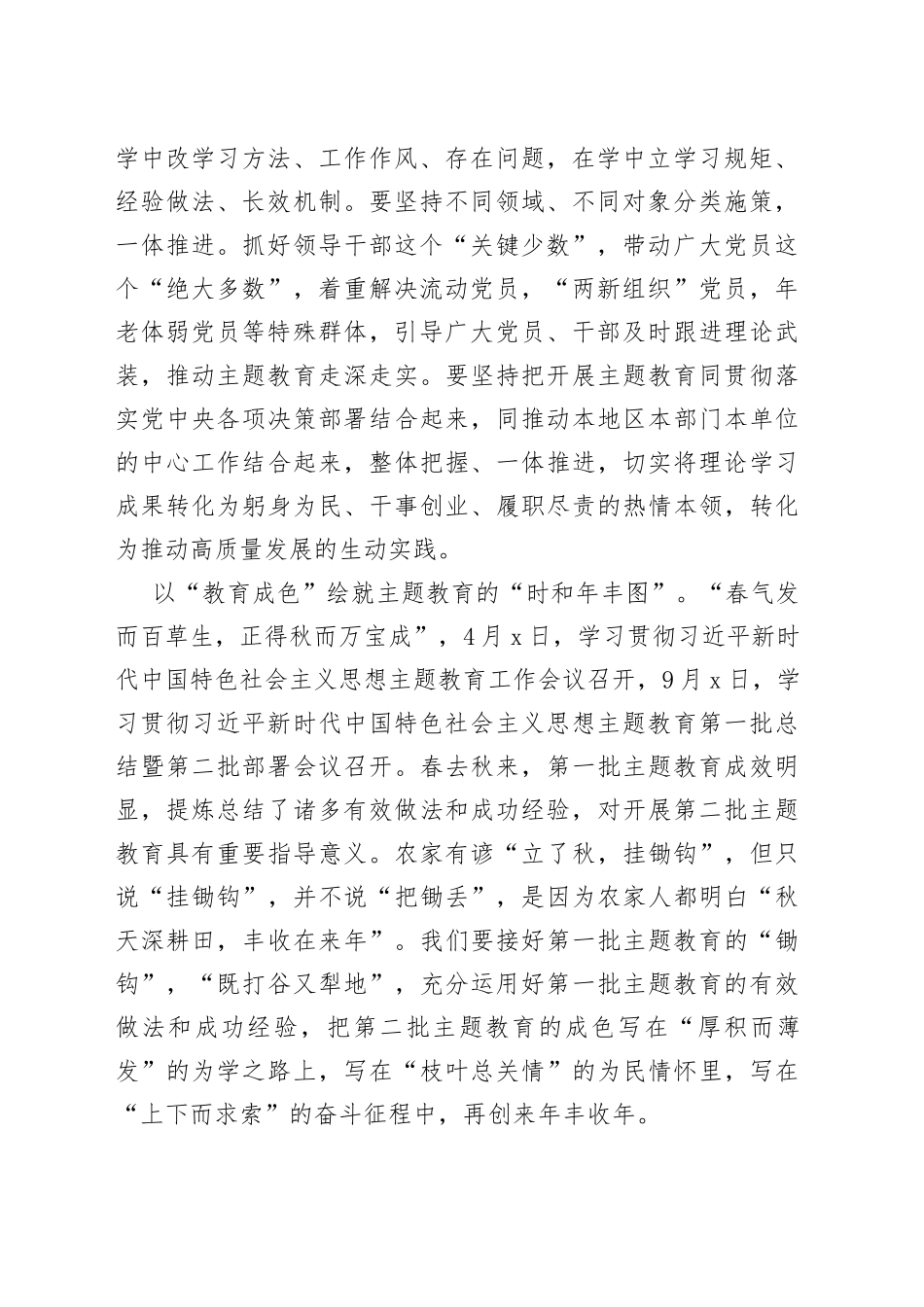 绘就主题教育的秋日胜景图_第2页