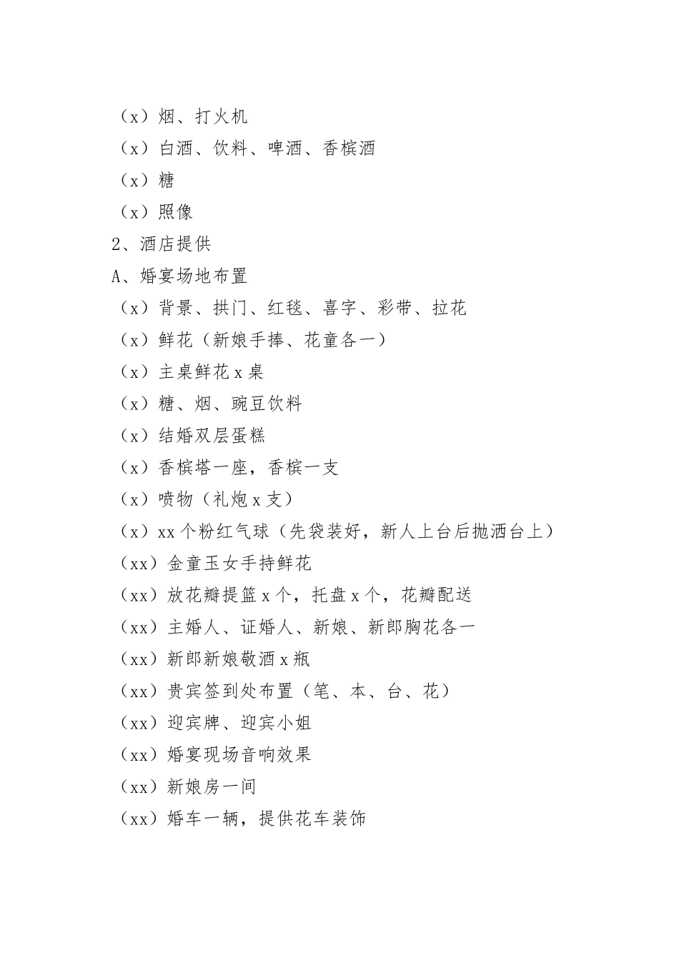 婚礼策划方案_第2页