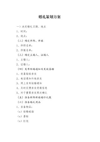婚礼策划方案