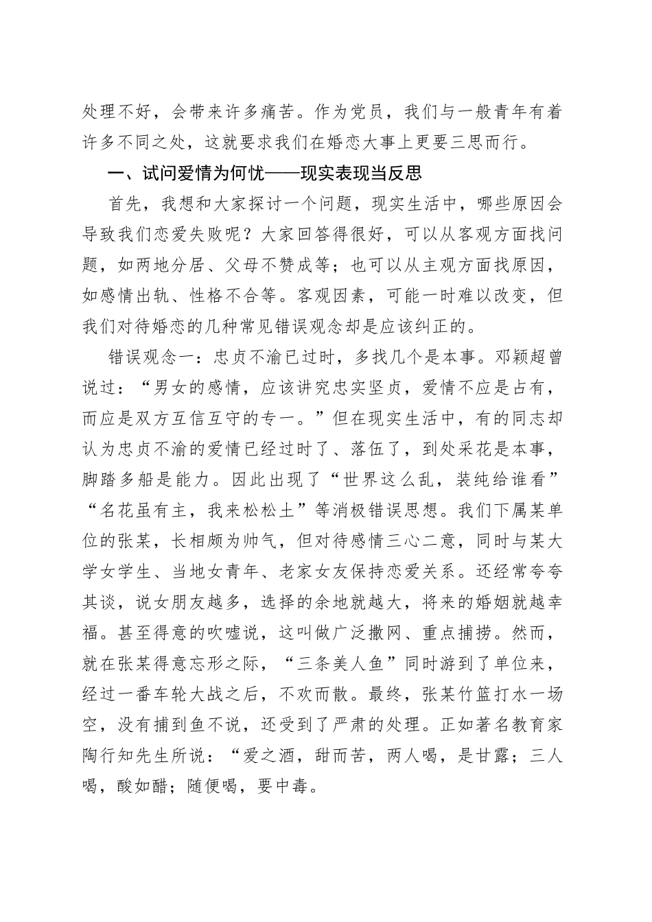 婚恋观教育——树立正确婚恋观追寻人生真幸福_第2页
