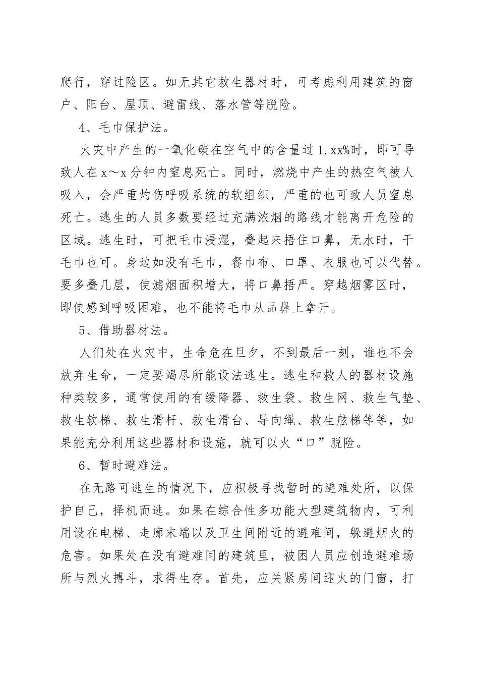 火场必须了解的自救方法_第2页