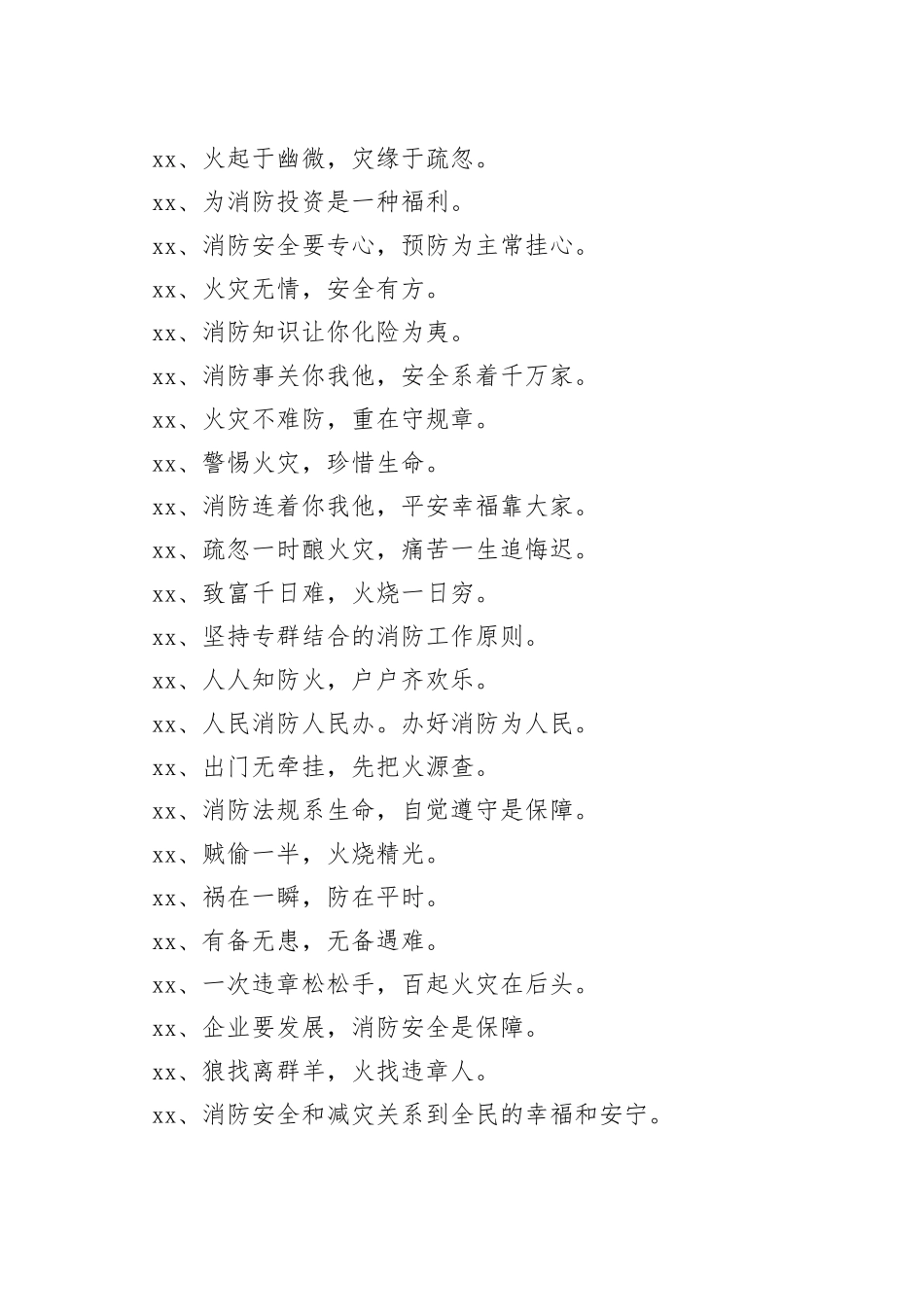 火灾安全隐患的标语（260句）_第2页