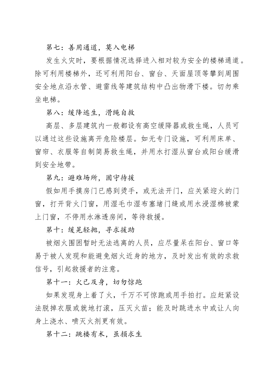 火灾发生时的求生法则_第2页