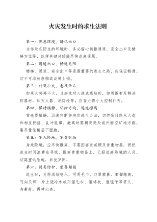 火灾发生时的求生法则