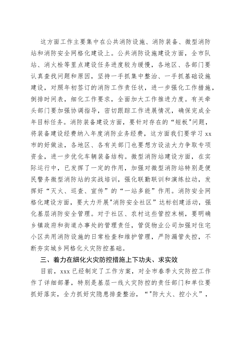 火灾防控工作电视电话会议上的讲话_第2页