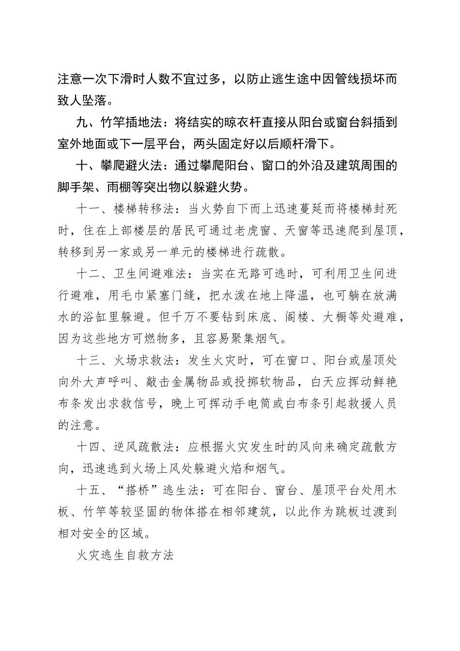 火灾时正确的逃生方法_第2页