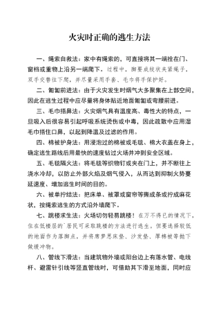 火灾时正确的逃生方法