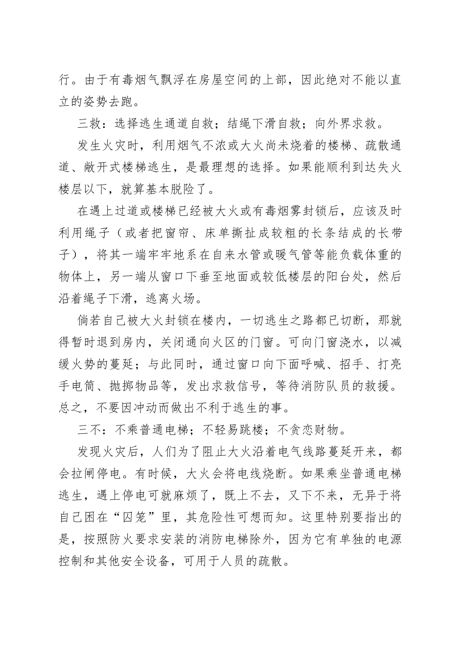 火灾逃生的策略_第2页