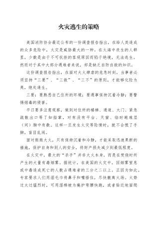 火灾逃生的策略