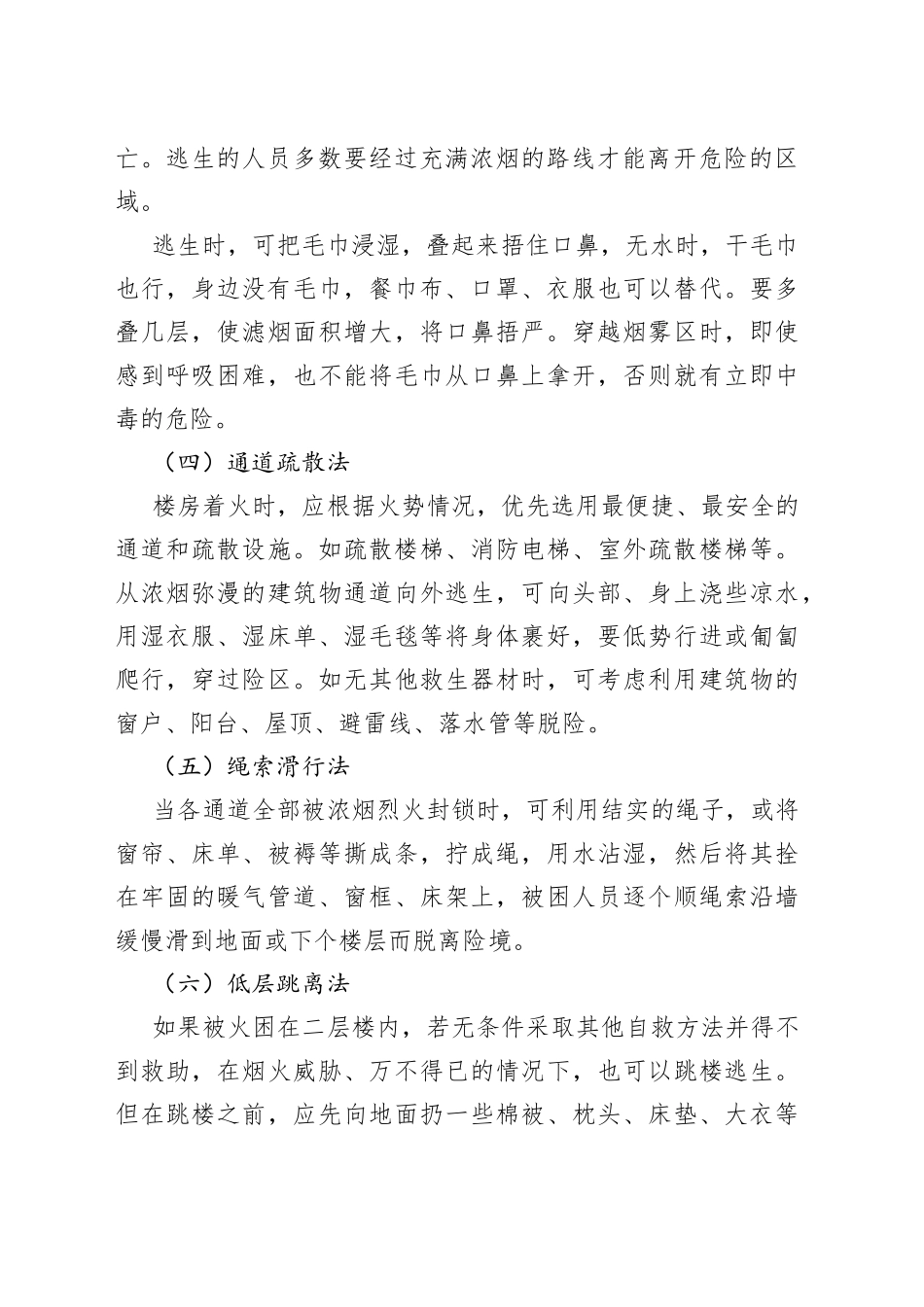 火灾逃生的方法_第2页