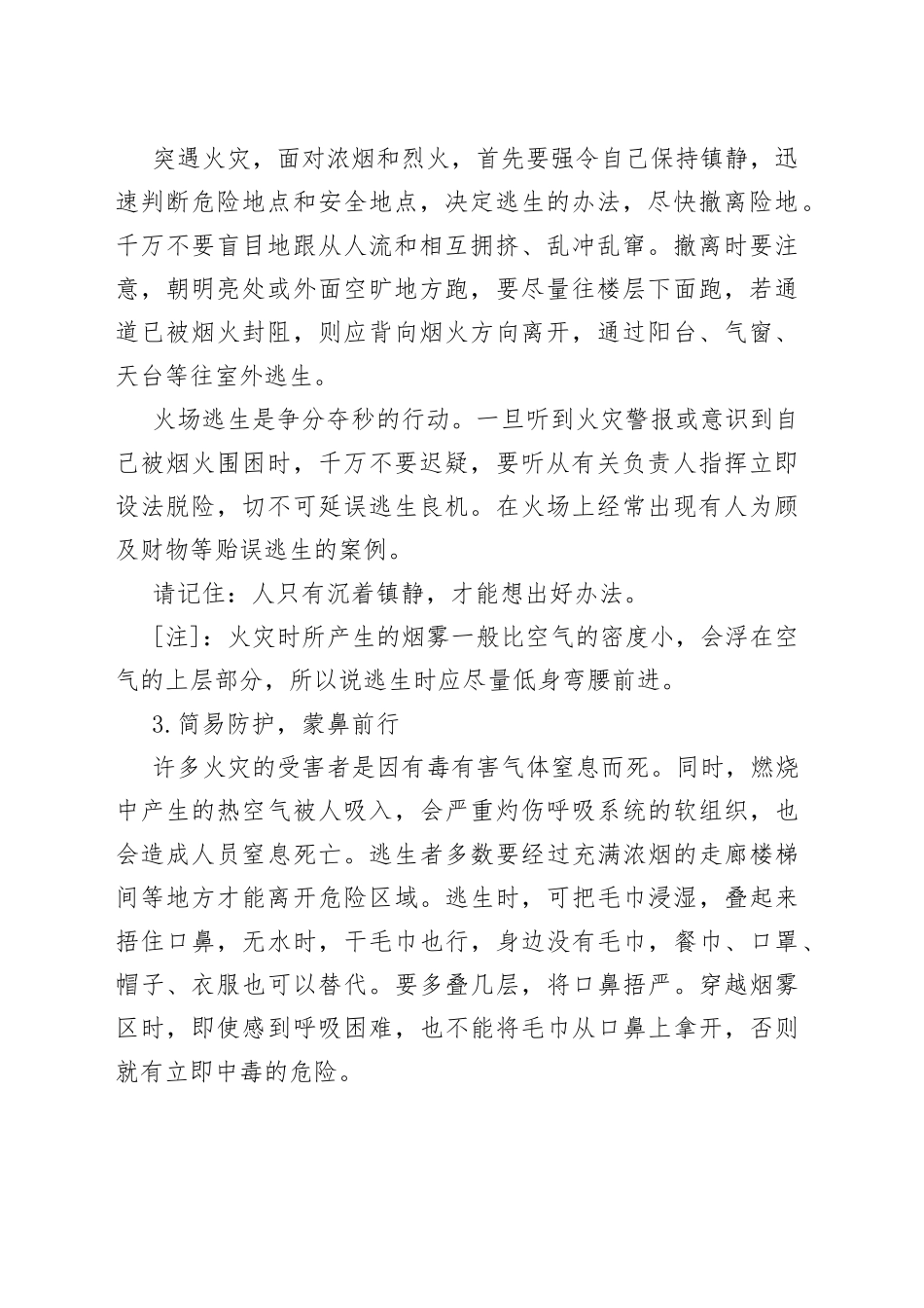 火灾逃生小技巧_第2页