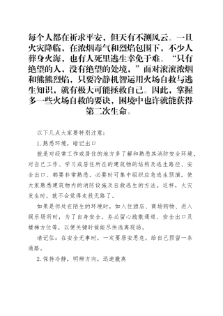 火灾逃生小技巧