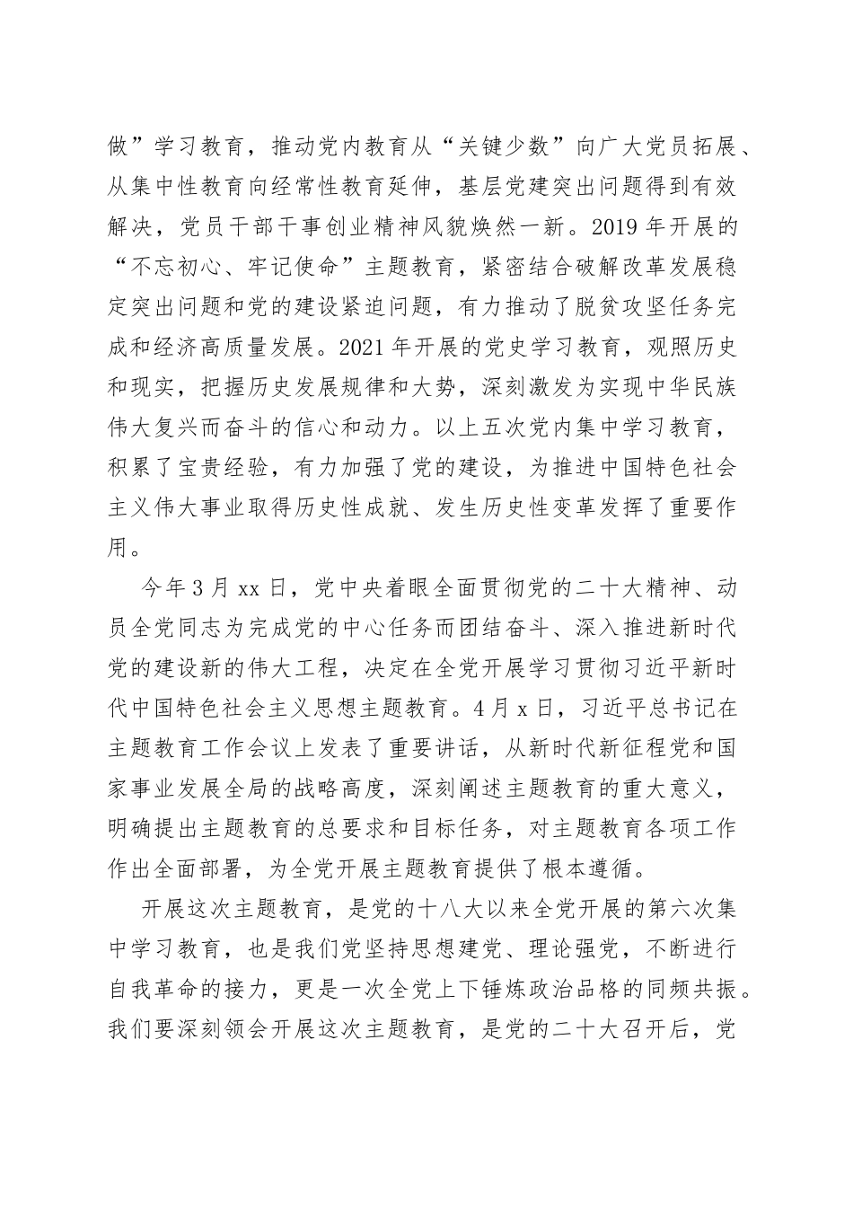机电分公司党委学习贯彻习近平新时代中国特色社会主义思想主题教育专题党课讲稿_第2页