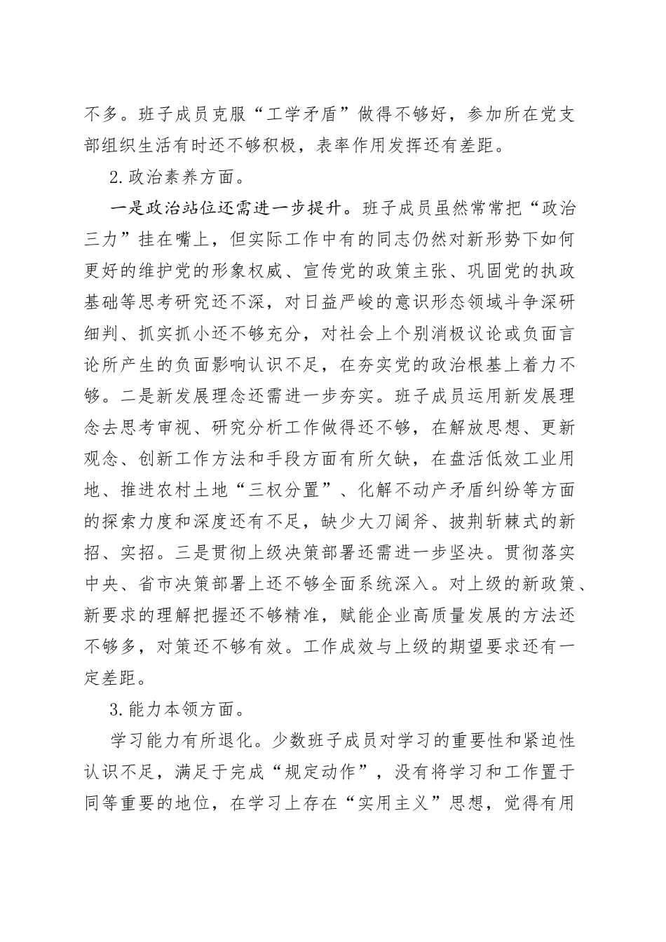 机电分公司领导班子2023年主题教育专题民主生活会班子对照检查材料_第2页