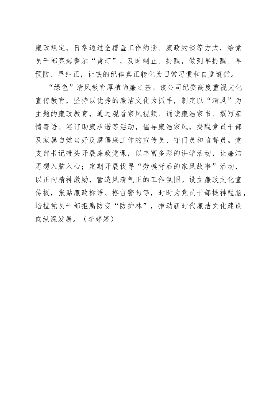 机电分公司三色教育 筑牢廉政防线_第2页