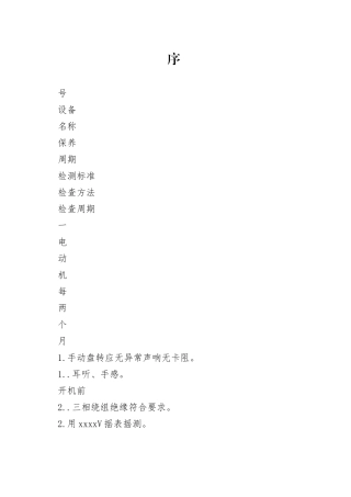 机电设备完好标准