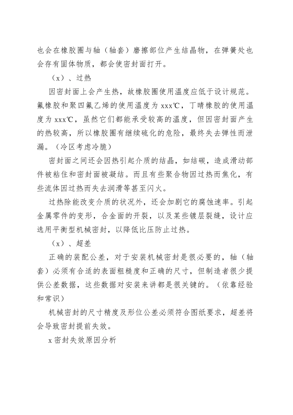 机封故障分析及处理_第2页