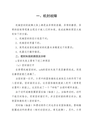 机封故障分析及处理