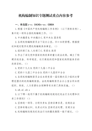 机构编制知识专题测试重点内容参考（部门）