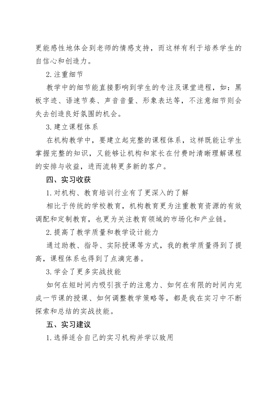 机构美术教师实习报告总结范文_第2页