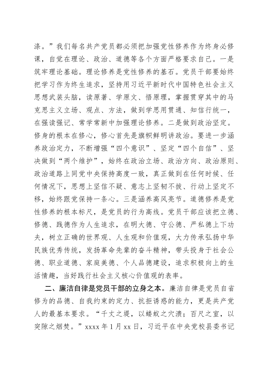 机关＂提升党性修养，廉洁自律＂研讨会发言材料_第2页