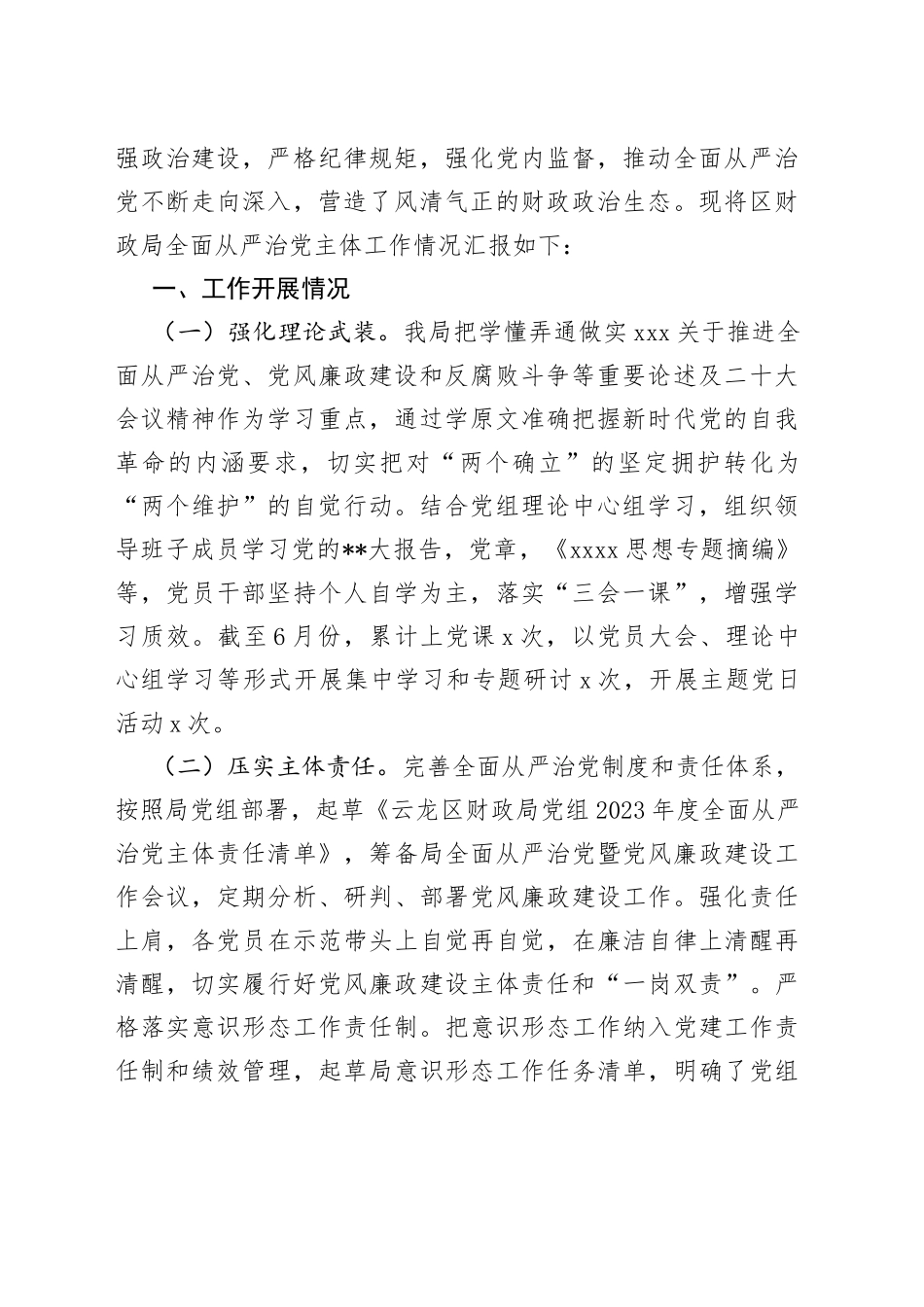 机关、团委、党委、支部2023年上半年工作总结合集（16篇）_第2页