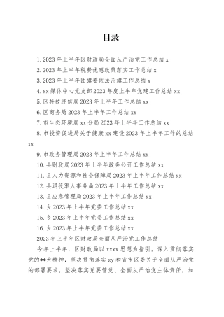 机关、团委、党委、支部2023年上半年工作总结合集（16篇）