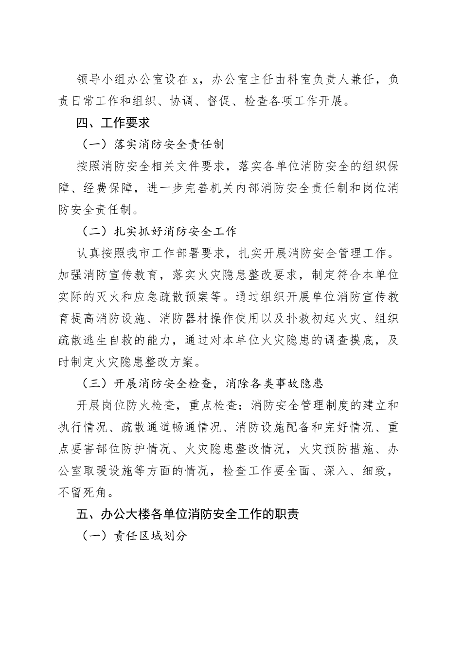 机关单位办公大楼消防安全实施方案(1)_第2页