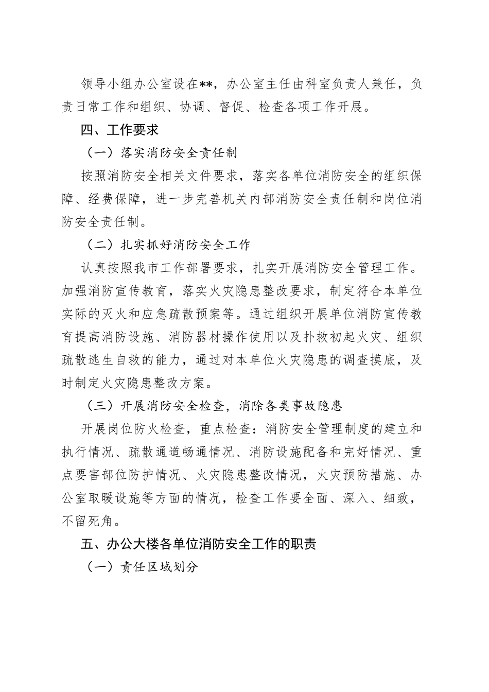 机关单位办公大楼消防安全实施方案_第2页