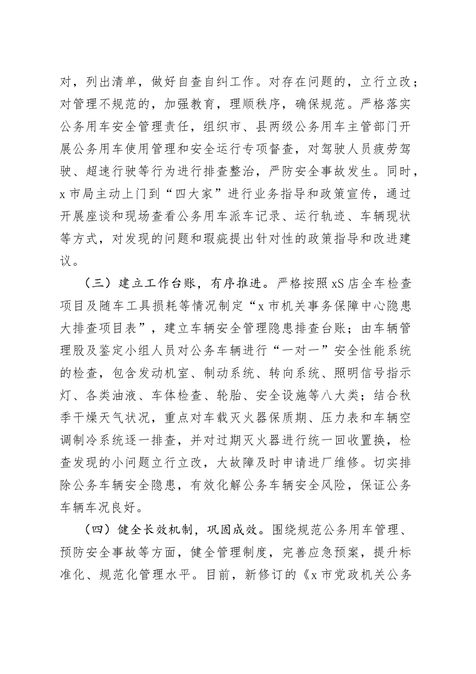 机关单位公务用车安全排查整治工作自查报告_第2页