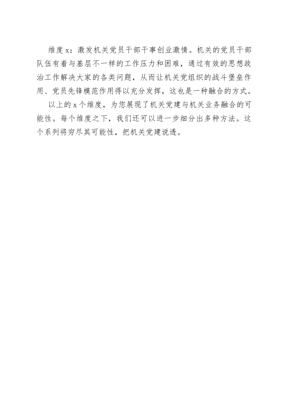 机关党建与机关业务融合的5个维度_第2页
