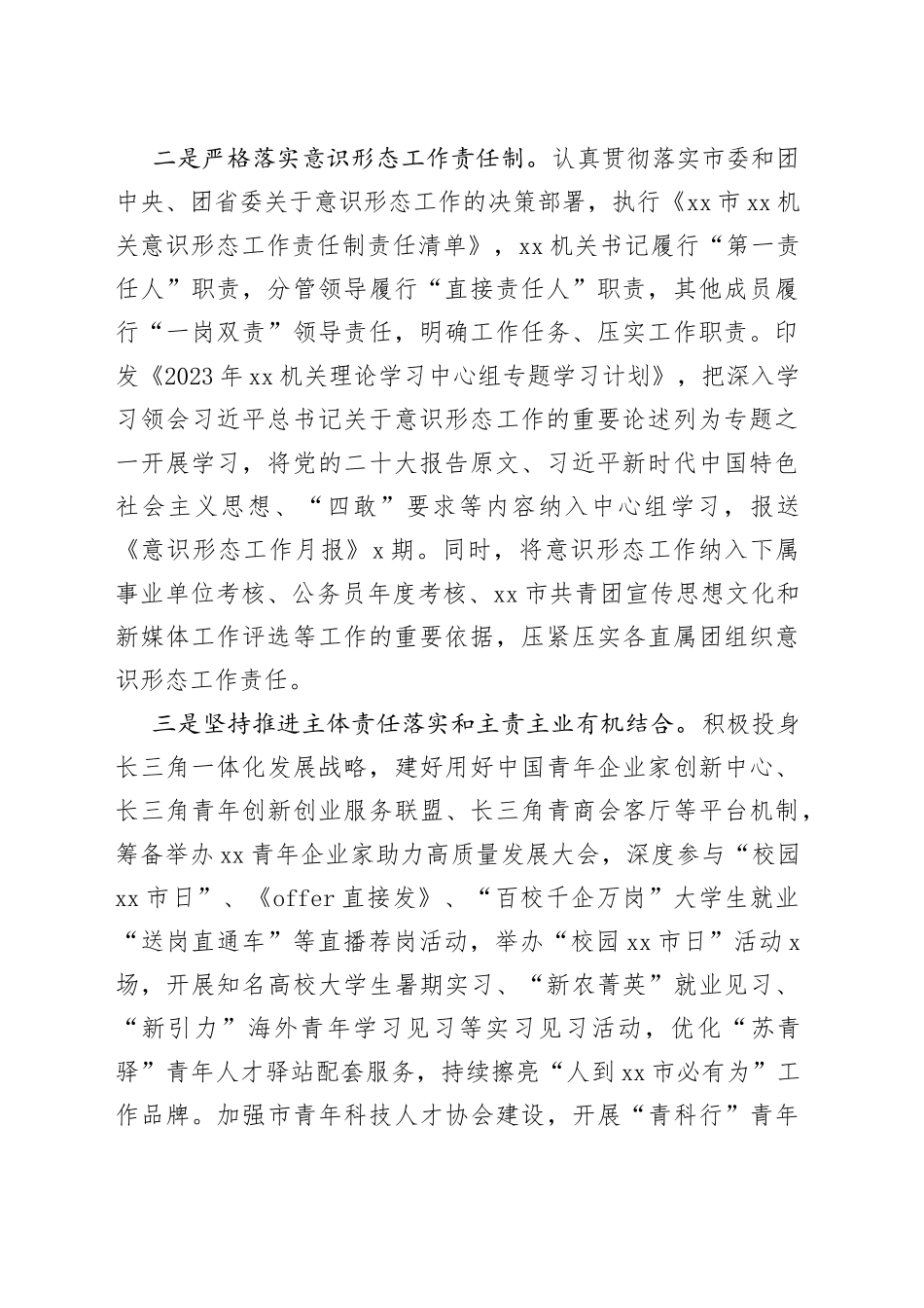机关党委2023年上半年全面从严治党和党风廉政建设工作报告（总结汇报）230715_第2页