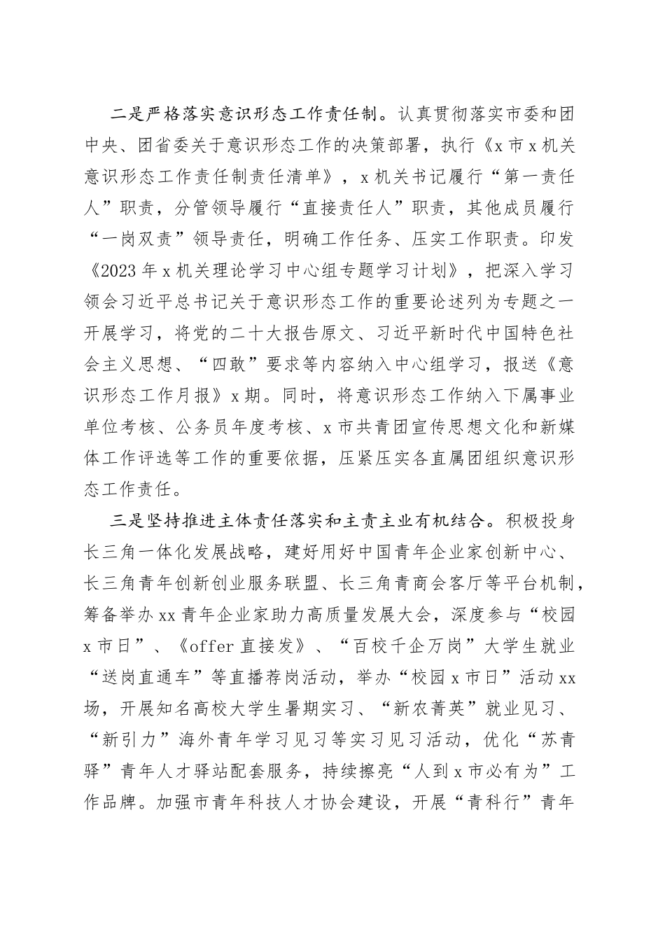 机关党委2023年上半年全面从严治党和党风廉政建设工作情况报告_第2页