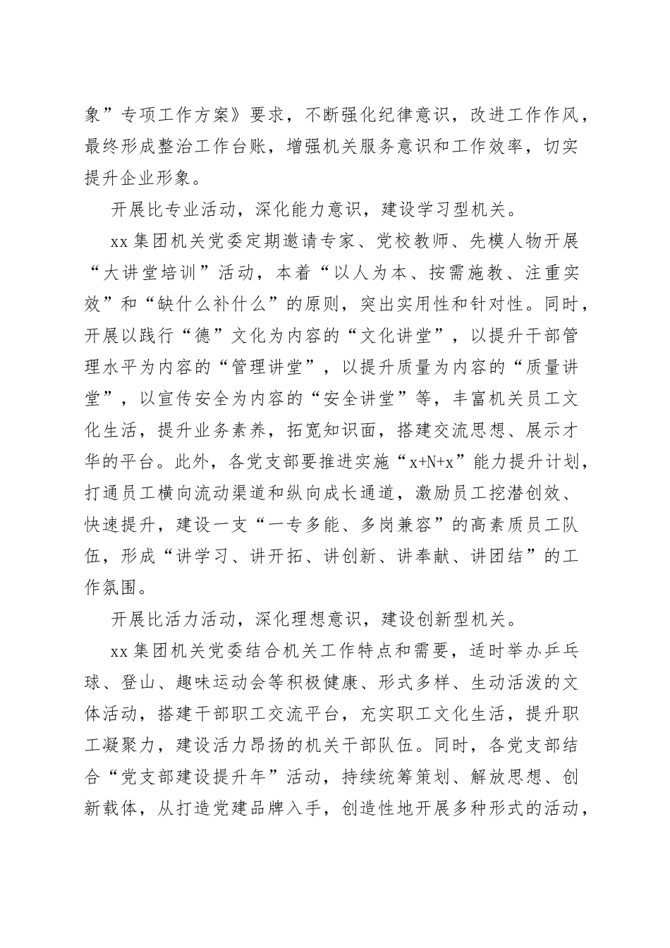 机关党委积极构建“四型四有四比”模范机关（20230728）_第2页