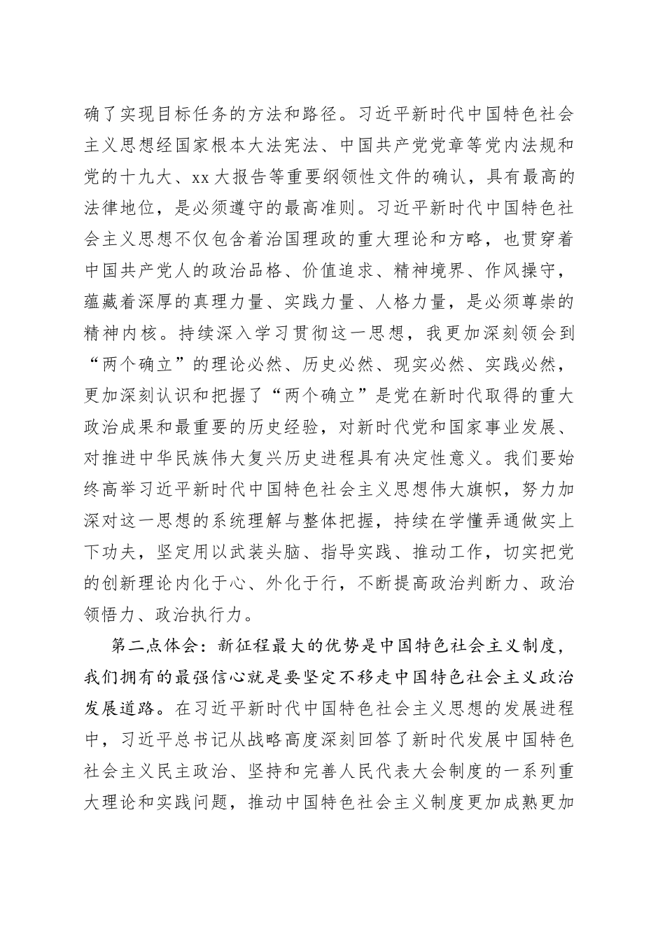 机关党委书记在人大系统专题读书班上的研讨发言材料_第2页